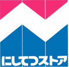 Supermarket. 544m to Nishitetsu store Kashii store (Super)