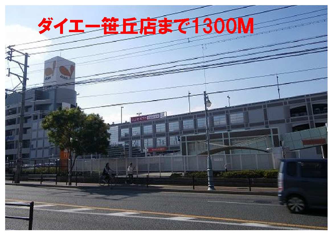 Shopping centre. 1300m to Daiei Sasaoka store (shopping center)