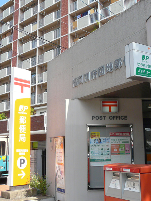 post office. 550m to the post office (post office)