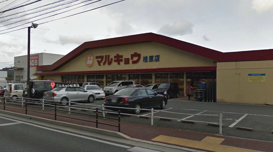 Supermarket. Marukyo Corporation until the (super) 390m