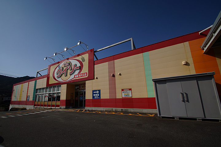 Other. 100 yen shop Daiso to (other) 500m