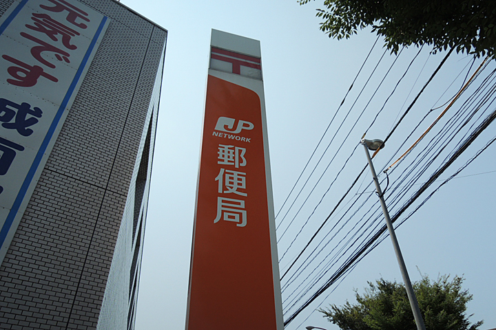 post office. 300m to the post office (post office)