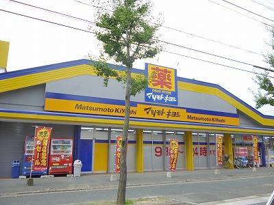 Dorakkusutoa. Matsumotokiyoshi Shiobara shop 186m until (drugstore)