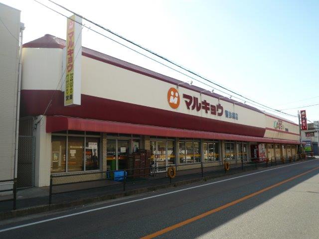 Supermarket. 700m until Marukyo Corporation (super)