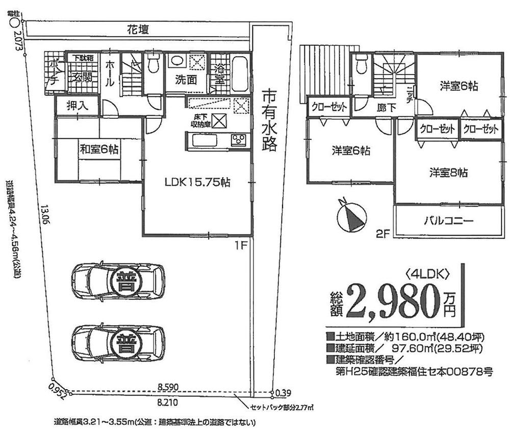 Compartment figure. 29,800,000 yen, 4LDK, Land area 160 sq m , Building area 97.6 sq m new construction 4LDK car two Allowed