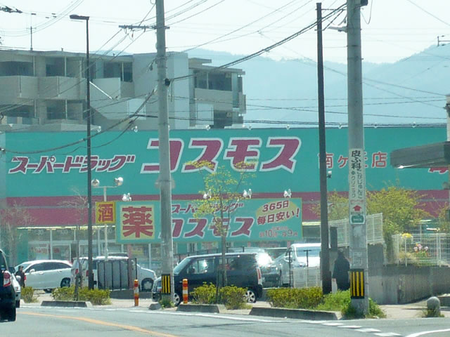 Dorakkusutoa. Drag Cosmos (drugstore) to 200m