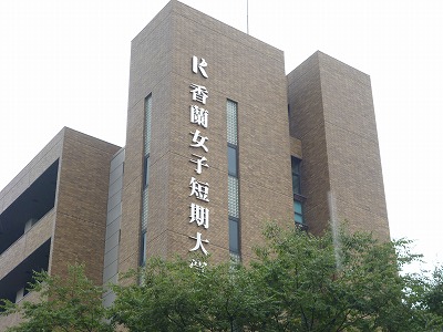 University ・ Junior college. Private Koran Women's Junior College (University of ・ 913m up to junior college)