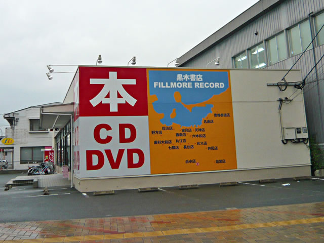 Other. Kuroki 450m until the bookstore (Other)