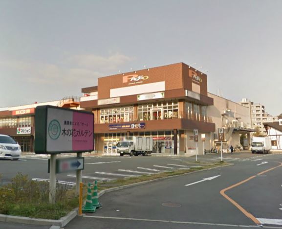 Shopping centre. Paseo Noma Oike until the (shopping center) 210m