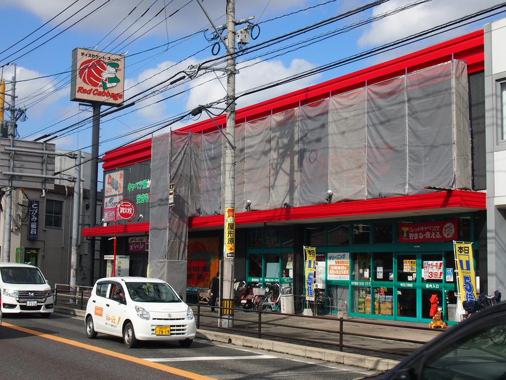 Supermarket. 160m to Red cabbage Yakatabara shop