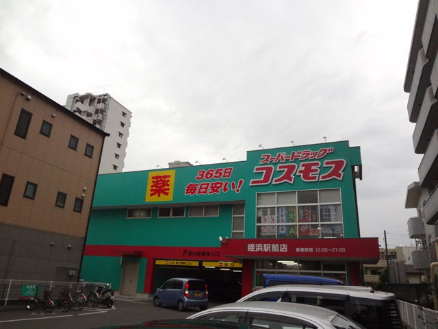 Dorakkusutoa. Discount drag cosmos Meinohama Ekimae 605m to (drugstore)