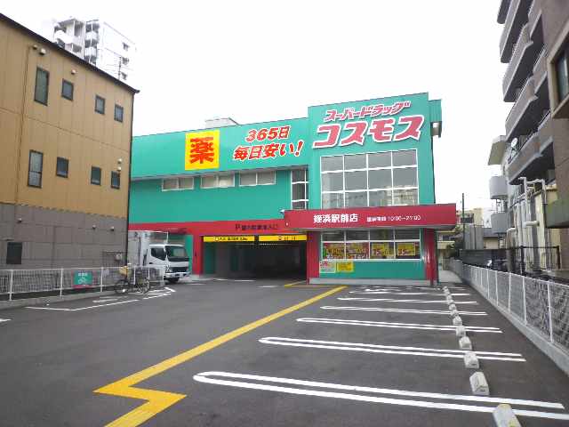 Dorakkusutoa. Super drag cosmos Meinohama Ekimae 325m to (drugstore)