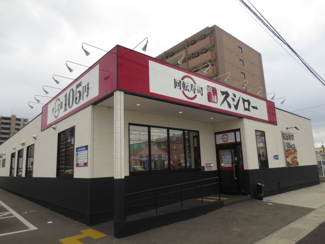 restaurant. Sushiro Fukuoka Ito shop until the (restaurant) 658m