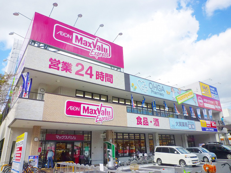 Supermarket. Maxvalu Express Meinohama Station store up to (super) 555m