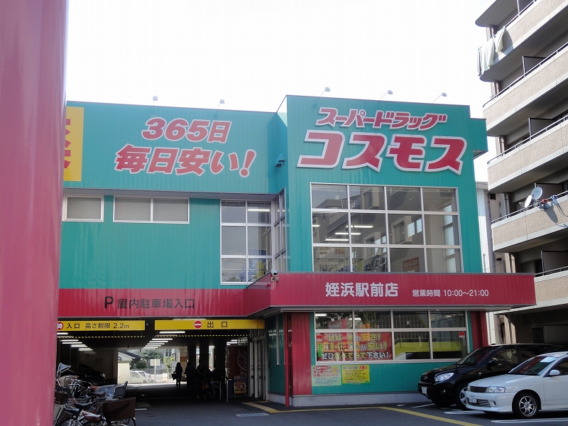 Dorakkusutoa. Super drag cosmos Meinohama Station store up to (drugstore) 500m