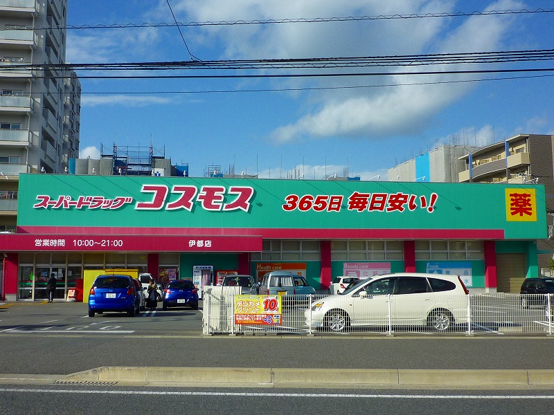 Dorakkusutoa. Super drag cosmos Ito shop 335m until (drugstore)