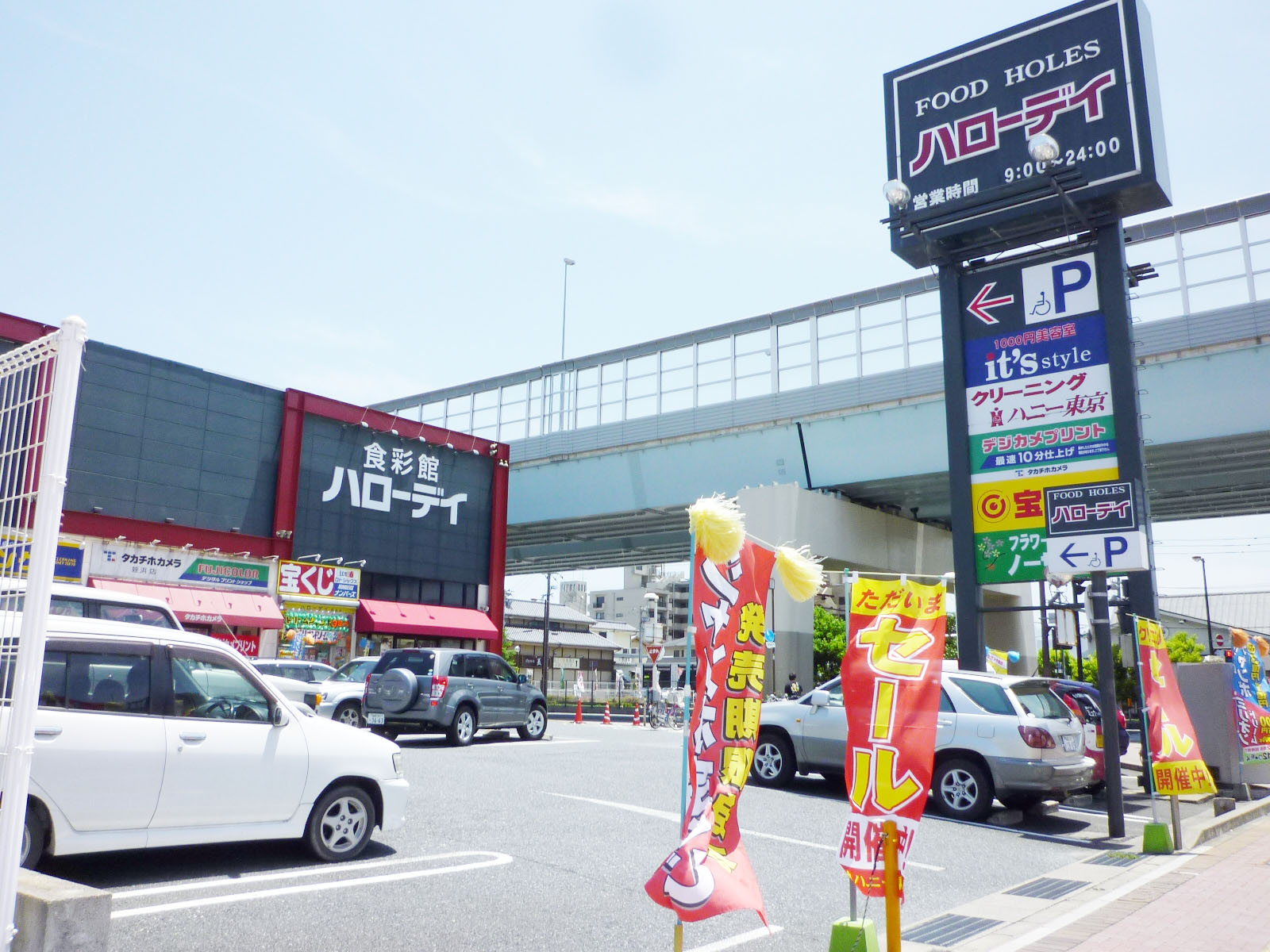 Supermarket. Harodei Meinohama store up to (super) 158m