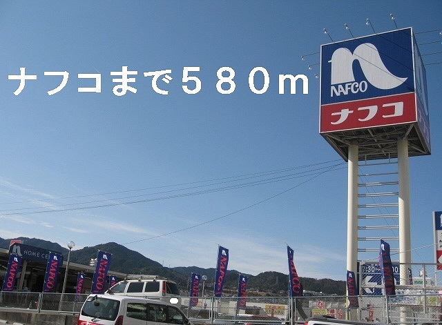 Home center. Nafuko up (home improvement) 580m