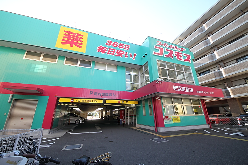 Dorakkusutoa. Super drag cosmos Meinohama Station store up to (drugstore) 180m