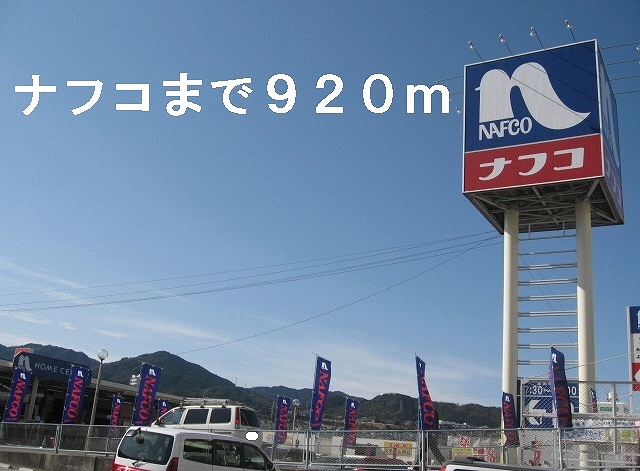 Home center. Nafuko up (home improvement) 920m