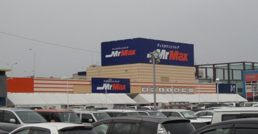 Home center. MrMax Meinohama store up (home improvement) 400m