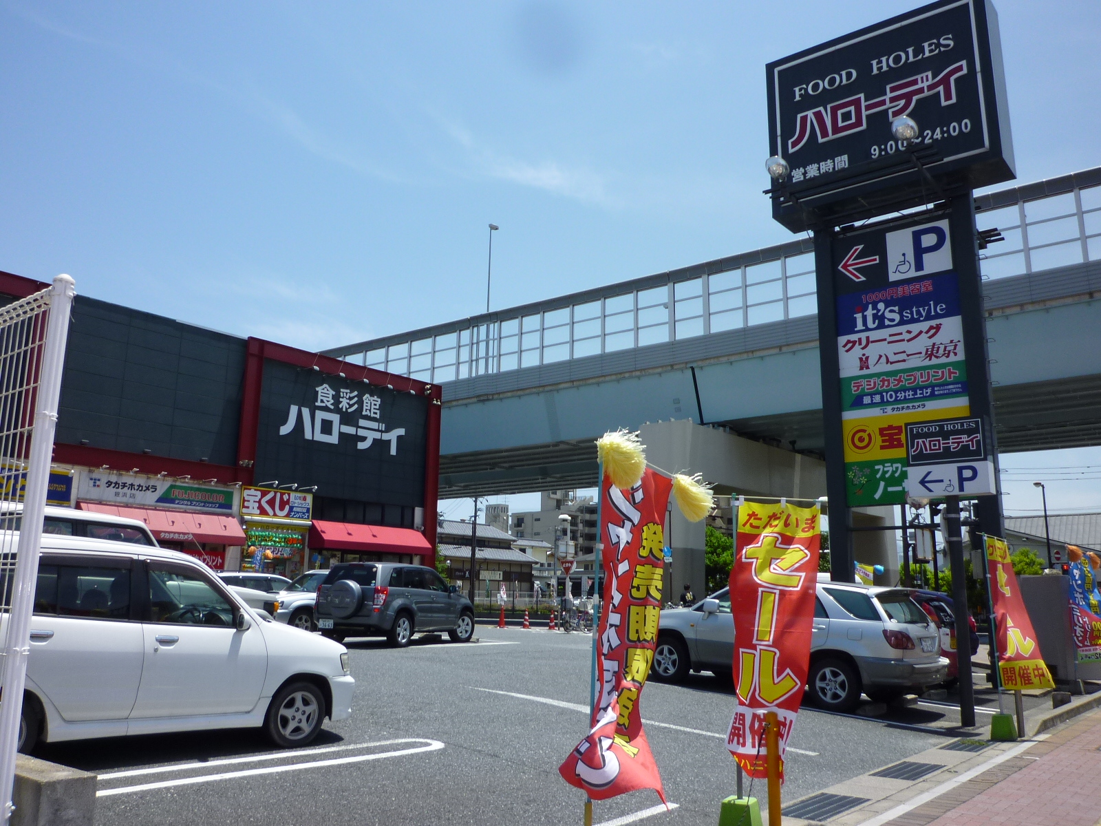 Supermarket. Harodei Meinohama store up to (super) 790m