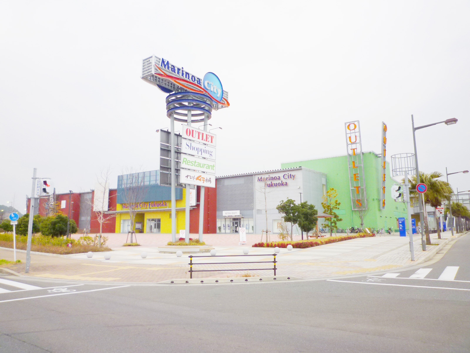 Shopping centre. Marinoa Fukuoka shop until the (shopping center) 586m