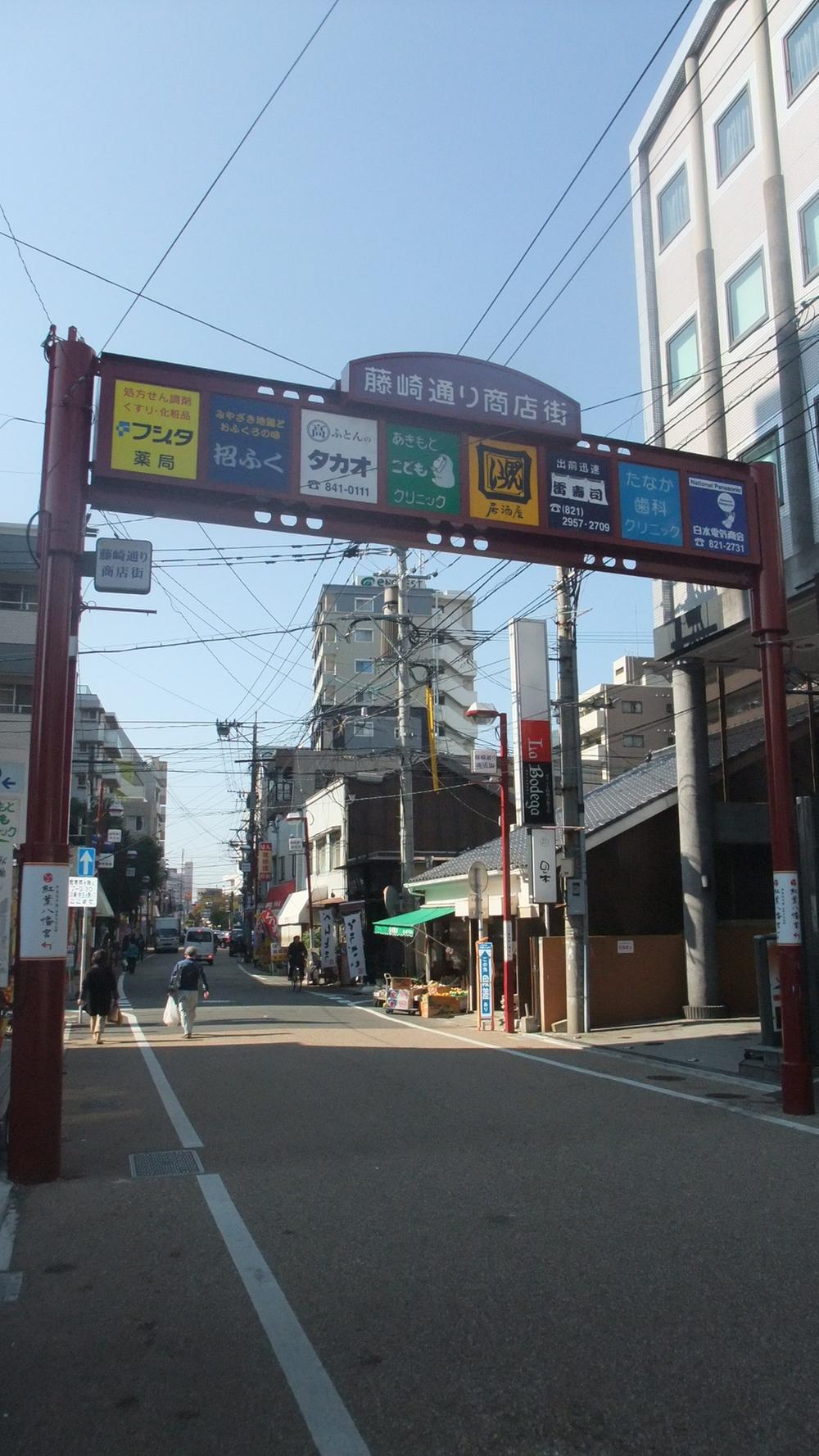 Other Environmental Photo. Fujisaki 1020m until the shopping street