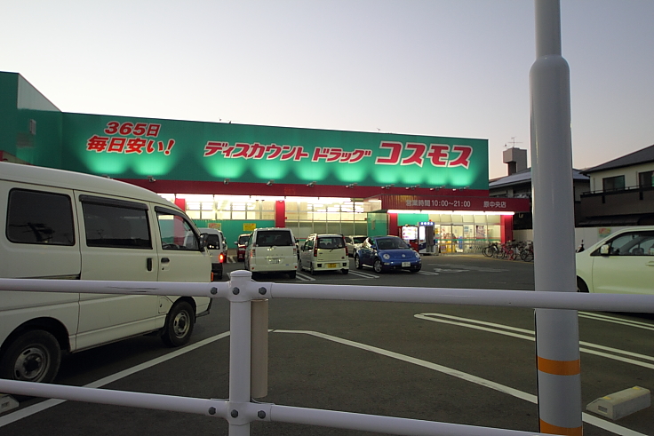 Dorakkusutoa. Discount drag cosmos original central store (drugstore) up to 100m