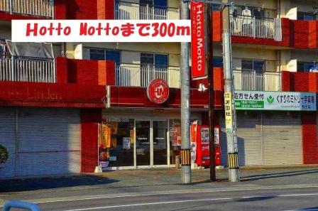 Other. Hotto Motto until the (other) 300m