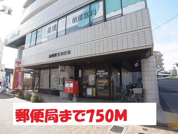 post office. 750m to Fukuoka original five post office (post office)