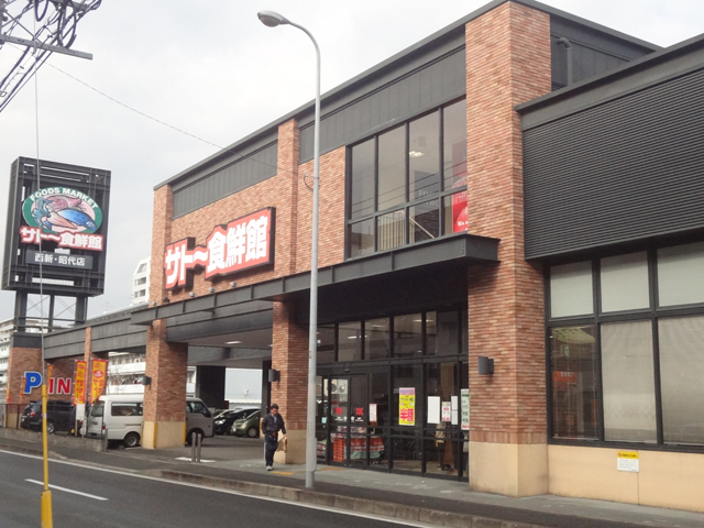 Supermarket. Sato diet 鮮館 Akiyo store up to (super) 329m