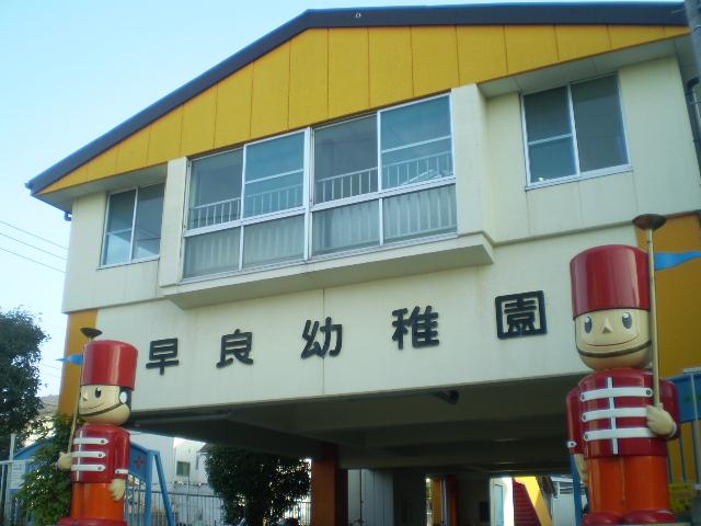 kindergarten ・ Nursery. Spanish mackerel 80m to kindergarten