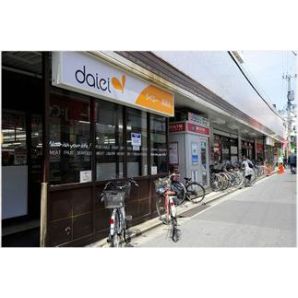 Supermarket. 337m to Daiei Nishijin store (Super)
