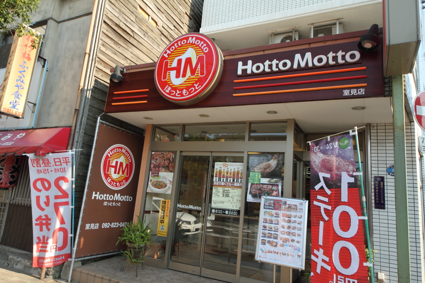 restaurant. 150m until hot more Muromi store (restaurant)