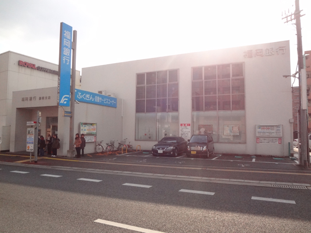 Bank. Fukuoka Fujisaki 489m to the branch (Bank)