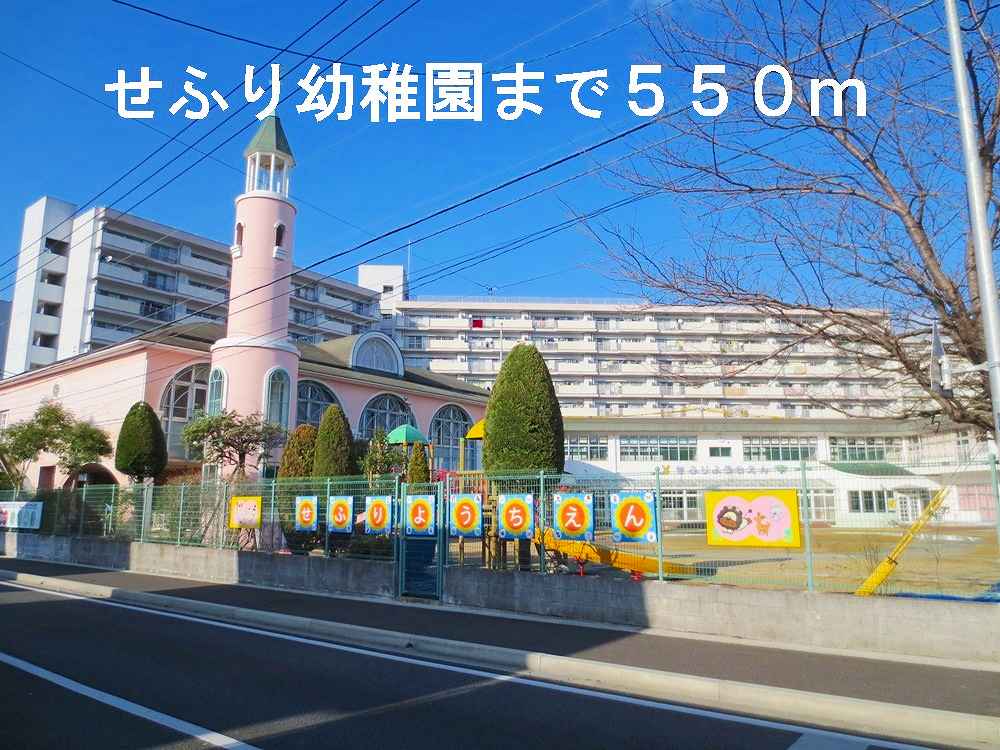 kindergarten ・ Nursery. Sefuri kindergarten (kindergarten ・ 550m to the nursery)