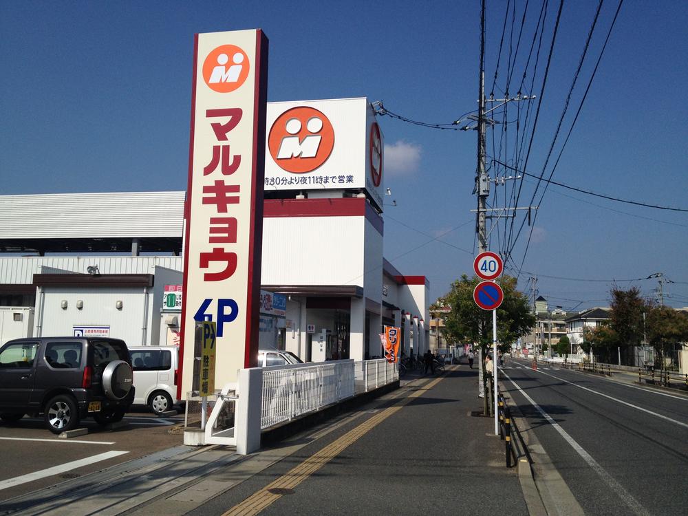 Shopping centre. Until Marukyo Corporation Kotabe 360m