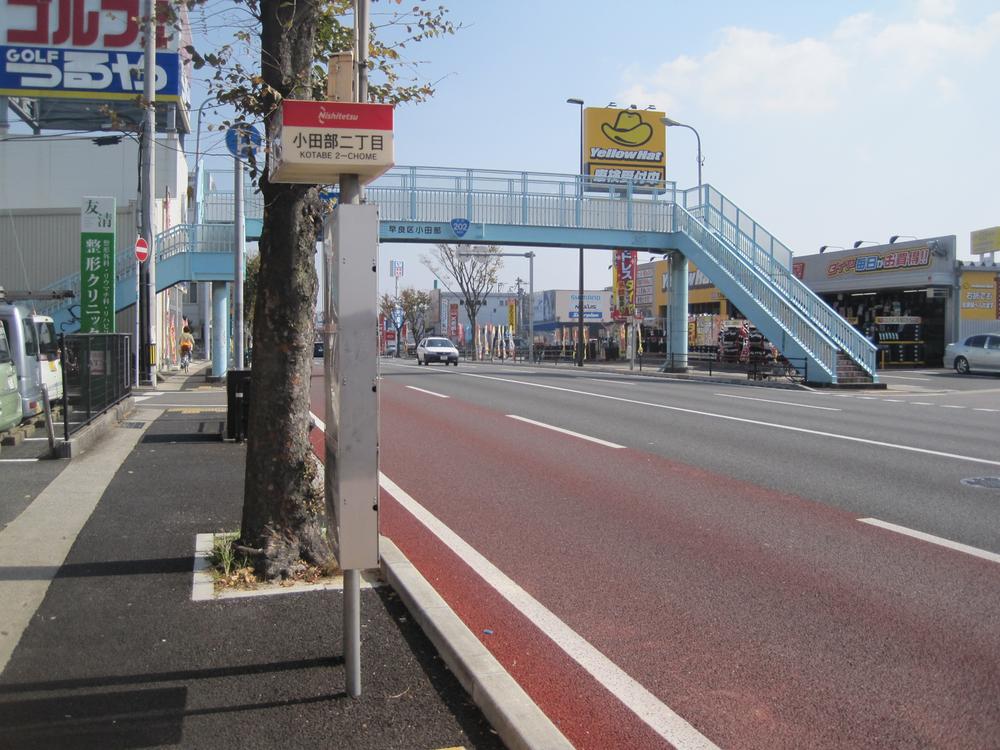 station. Kotabe 2-chome 340m to the bus stop