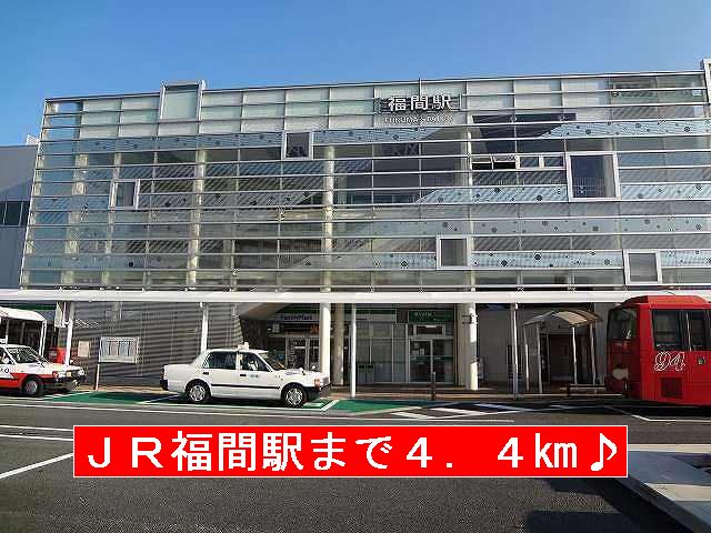 Other. 4400m until JR Fukuma Station (Other)