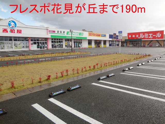 restaurant. Frespo 190m to Hanami months hill (restaurant)