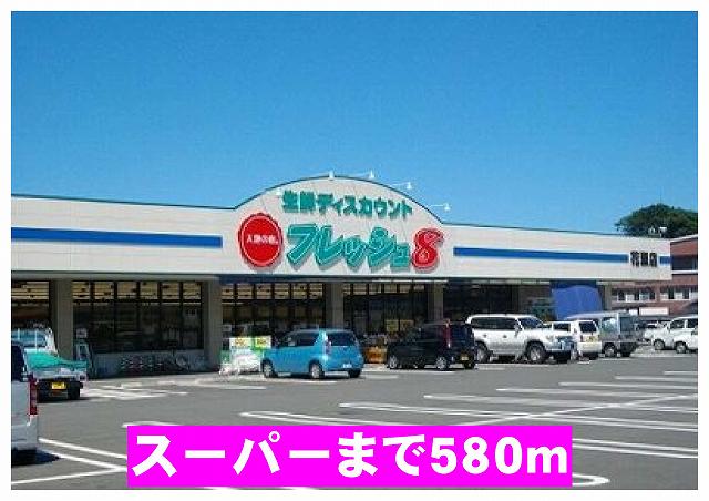 Supermarket. Fresh 8 to (super) 580m
