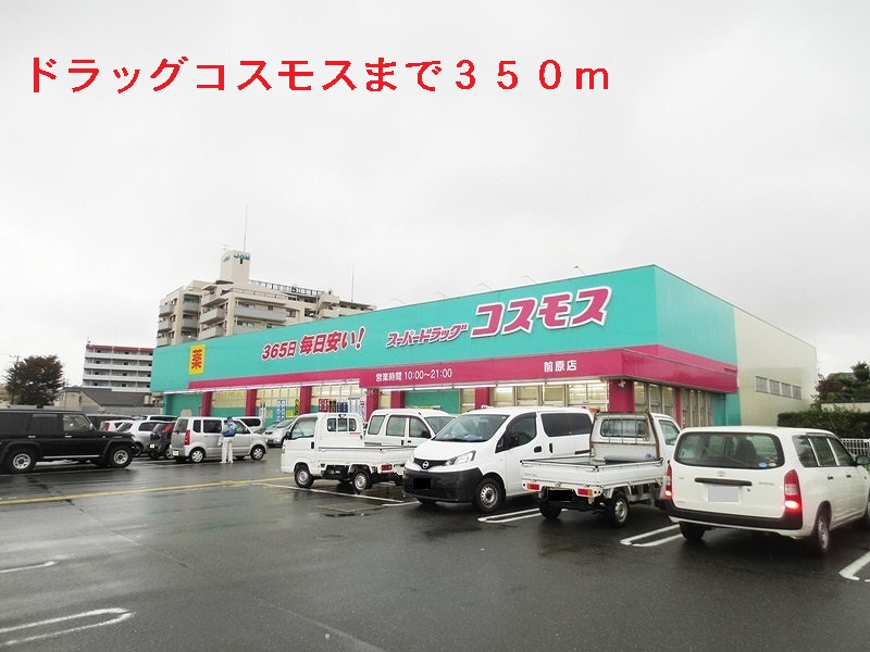 Dorakkusutoa. Drag Cosmos (drugstore) to 350m