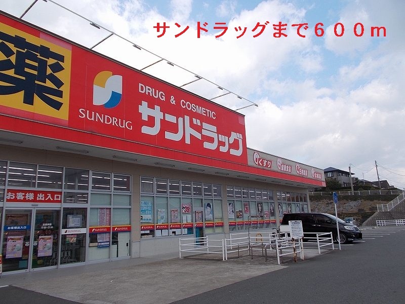 Dorakkusutoa. San 600m to drag (drugstore)