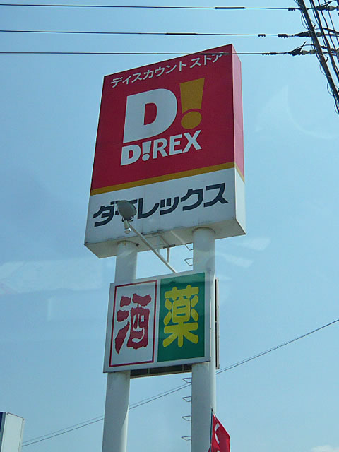 Home center. Dairekkusu up (home improvement) 500m