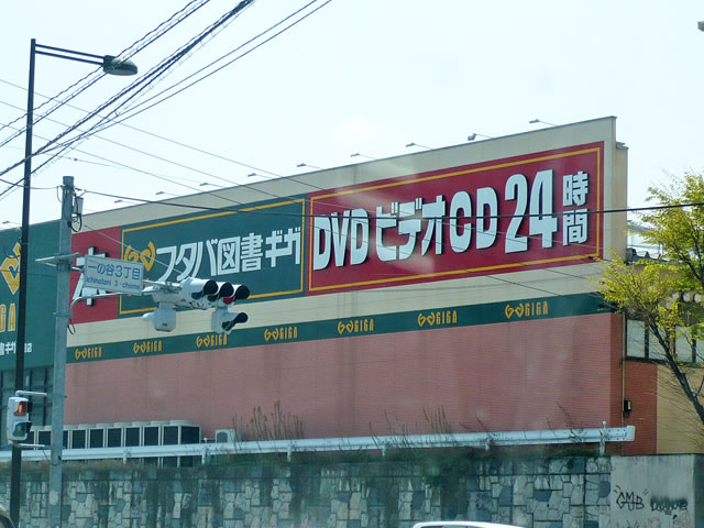 Other. 650m until Futabatosho (Other)