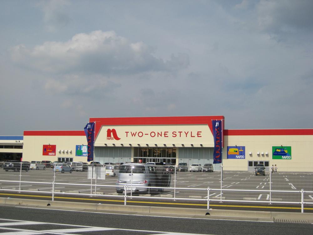 Home center. Nafuko Tsuwan style 576m to Kasuga Forest City shop