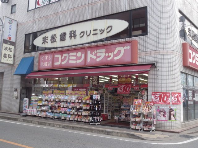 Dorakkusutoa. Kokumin messing shop 805m until (drugstore)