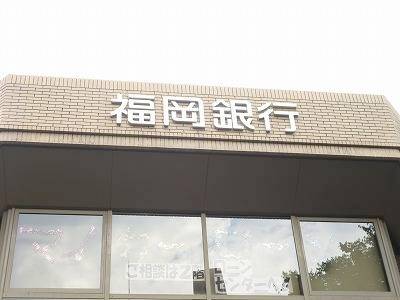 Bank. Fukuoka Noborimachi 505m to the branch (Bank)