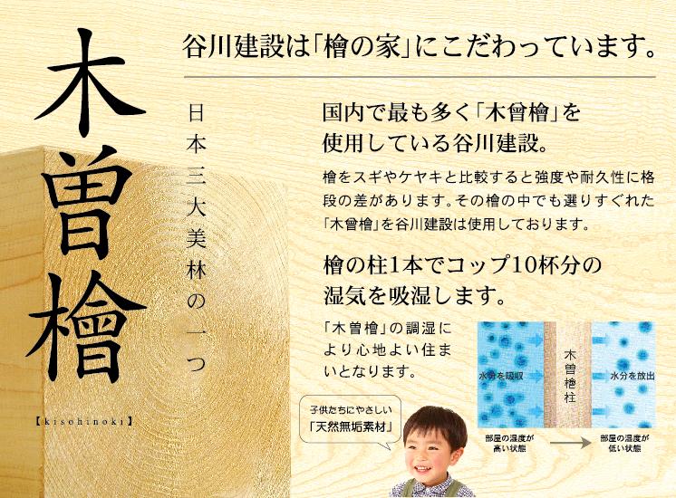 Other. Tanigawa Construction, You are using a "Kiso hinoki" that Erisugure among the cypress.